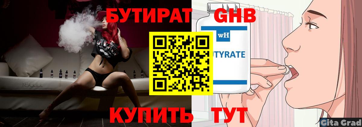 Бутират 1.4BDO  Вход с VPN  Бутират  Жуковский 