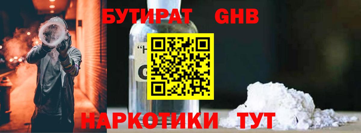 БУТИРАТ BDO Жуковский