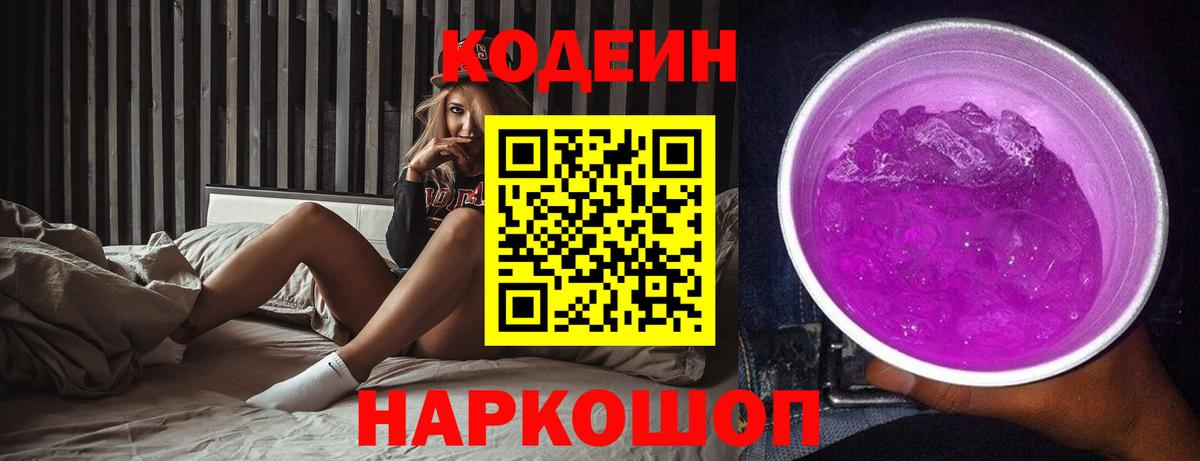 Жуковский  Кодеиновый сироп Lean напиток Lean (лин)  Вход с VPN  Кодеиновый сироп Lean напиток Lean (лин) 