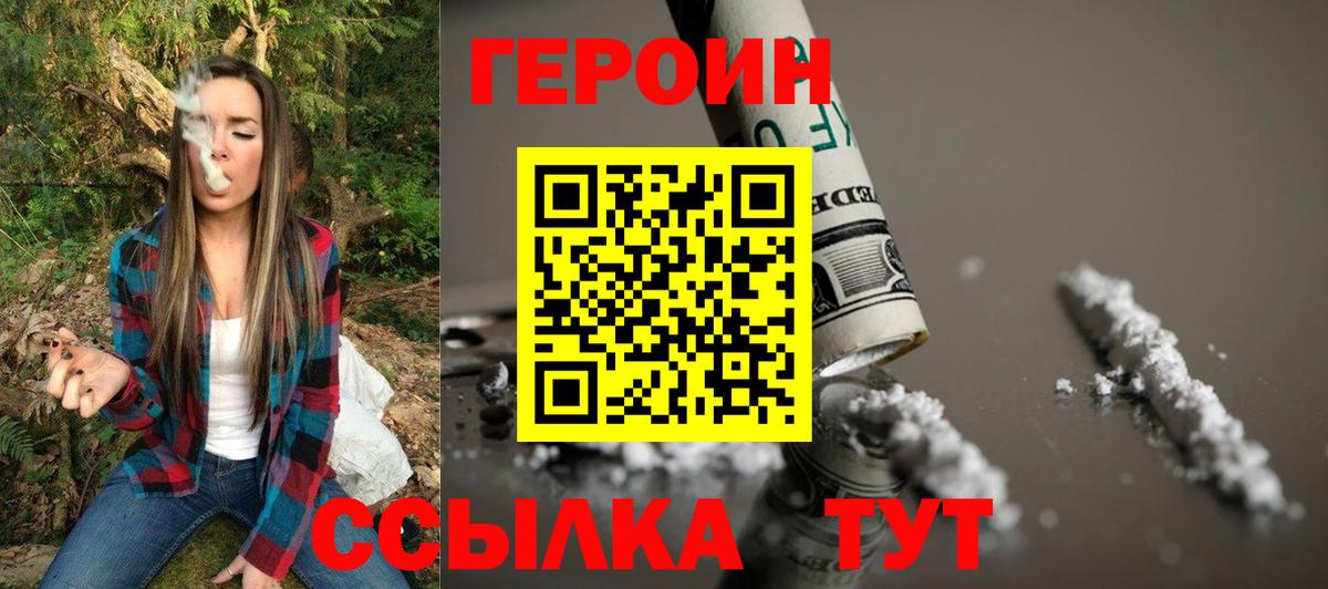 ГЕРОИН хмурый  Вход с VPN  Жуковский 