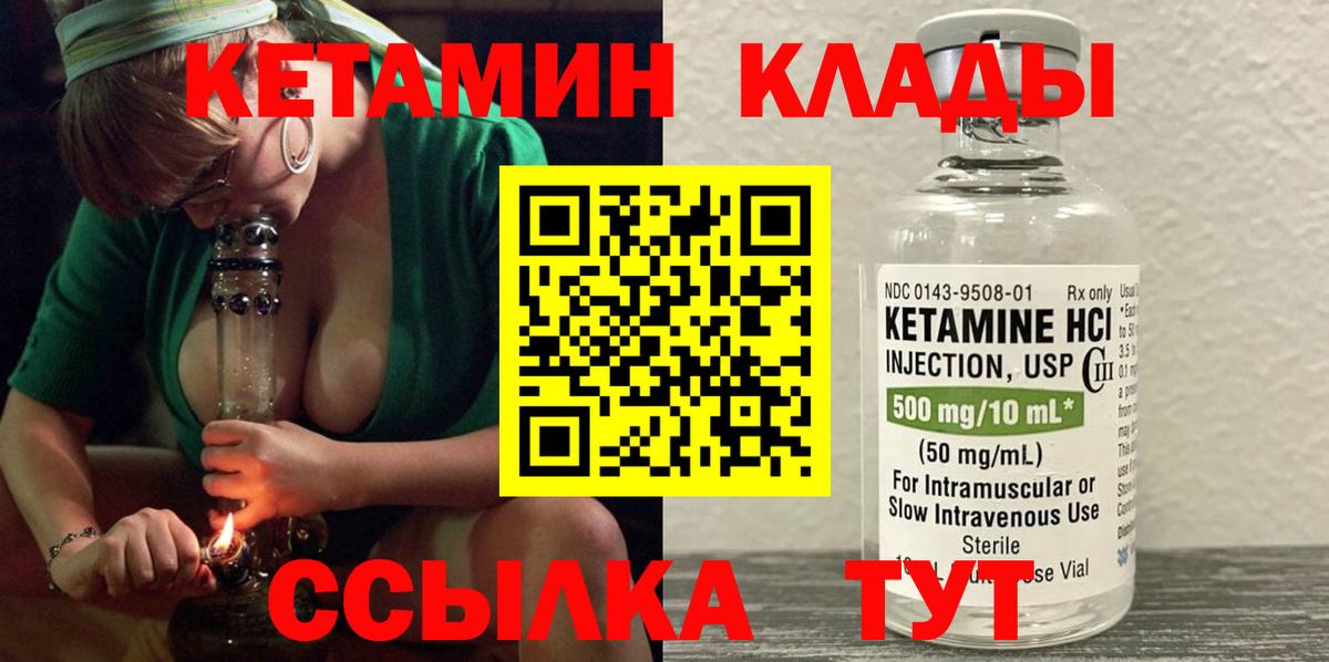 Кетамин VHQ  Вход с VPN  Жуковский  Кетамин ketamine 