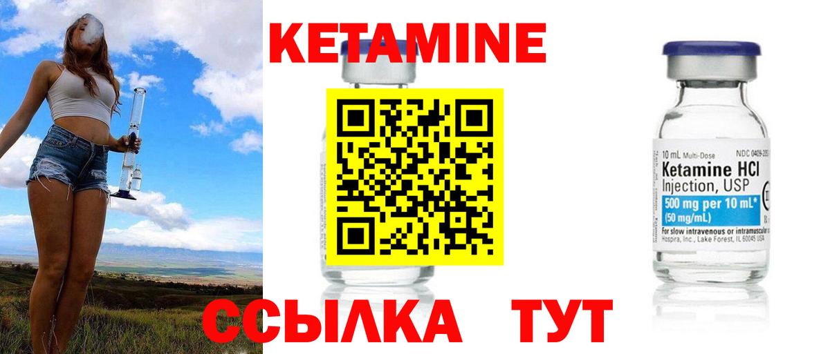 КЕТАМИН VHQ Жуковский