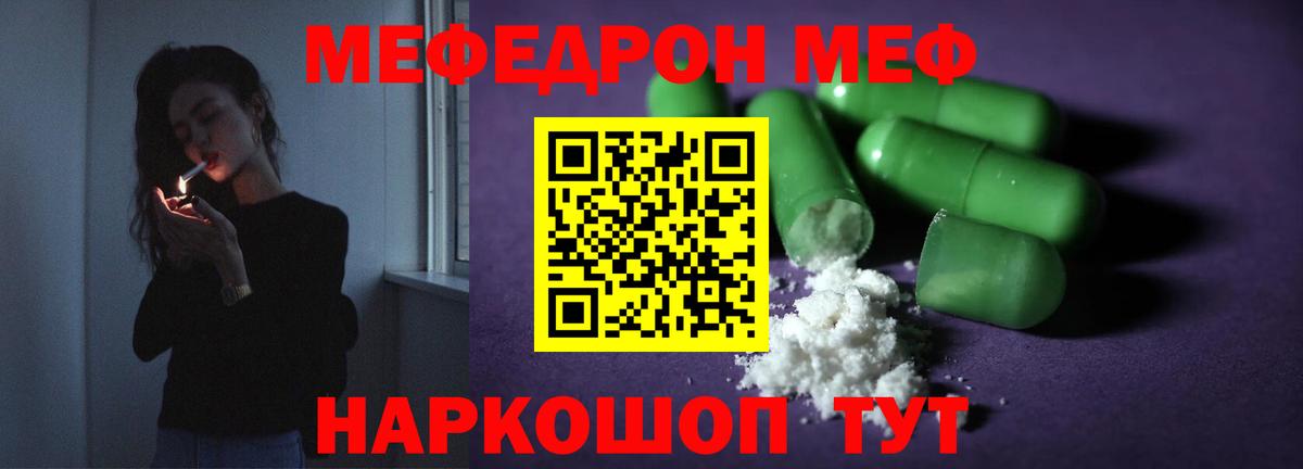 Меф мяу мяу кристаллы Жуковский