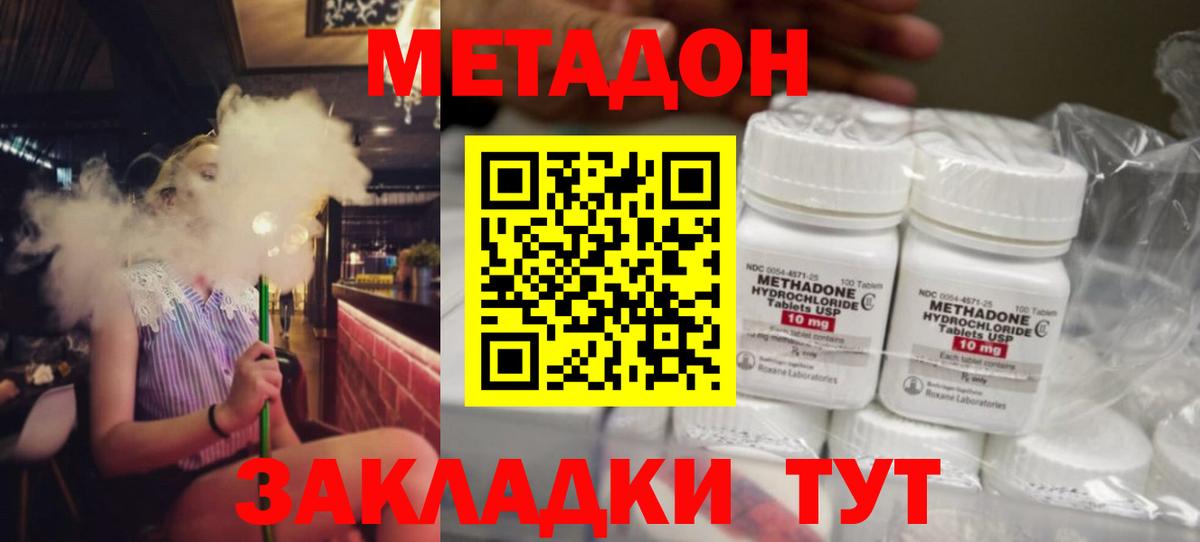 Жуковский  МЕТАДОН мёд  Вход с VPN  Метадон мёд 