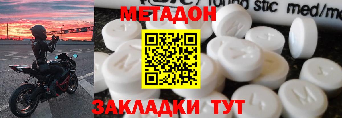 Метадон methadone Жуковский